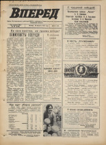 Вперед. № 98, 1973. URL - https://pskovbook.ru/book/46048.