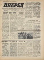Вперед. № 99, 1973. URL - https://pskovbook.ru/book/46049.