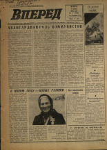 Вперед. № 2, 1974. URL - https://pskovbook.ru/book/46063.