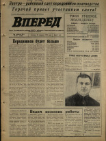 Вперед. № 26, 1974. URL - https://pskovbook.ru/book/46073.