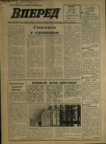 Вперед. № 25, 1974. URL - https://pskovbook.ru/book/46074.