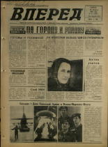 Вперед. № 24, 1974. URL - https://pskovbook.ru/book/46075.