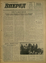 Вперед. № 28, 1974. URL - https://pskovbook.ru/book/46077.