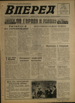 Вперед. № 27, 1974. URL - https://pskovbook.ru/book/46078.