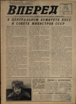 Вперед. № 41, 1974. URL - https://pskovbook.ru/book/46090.