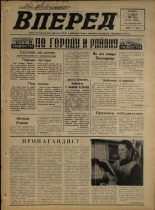 Вперед. № 42, 1974. URL - https://pskovbook.ru/book/46091.