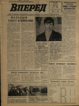 Вперед. № 43, 1974. URL - https://pskovbook.ru/book/46092.