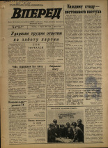 Вперед. № 44, 1974. URL - https://pskovbook.ru/book/46093.