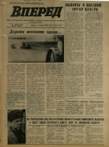 Вперед. № 45, 1974. URL - https://pskovbook.ru/book/46094.