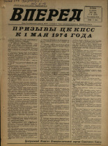 Вперед. № 46, 1974. URL - https://pskovbook.ru/book/46095.
