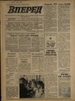 Вперед. № 50, 1974. URL - https://pskovbook.ru/book/46099.