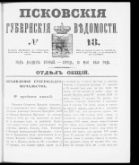 Псковские губернские ведомости. № 18, 1859. URL - https://pskovbook.ru/book/46118.