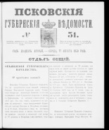 Псковские губернские ведомости. № 31, 1859. URL - https://pskovbook.ru/book/46133.