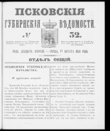 Псковские губернские ведомости. № 32, 1859. URL - https://pskovbook.ru/book/46134.