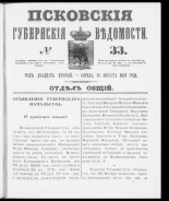 Псковские губернские ведомости. № 33, 1859. URL - https://pskovbook.ru/book/46135.