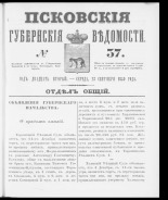 Псковские губернские ведомости. № 37, 1859. URL - https://pskovbook.ru/book/46139.