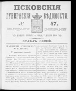 Псковские губернские ведомости. № 47, 1859. URL - https://pskovbook.ru/book/46150.