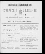 Псковские губернские ведомости. № 11, 1859. URL - https://pskovbook.ru/book/46162.