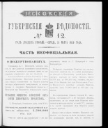 Псковские губернские ведомости. № 12, 1859. URL - https://pskovbook.ru/book/46163.
