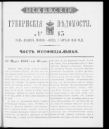 Псковские губернские ведомости. № 13, 1859. URL - https://pskovbook.ru/book/46164.