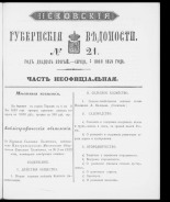 Псковские губернские ведомости. № 21, 1859. URL - https://pskovbook.ru/book/46173.