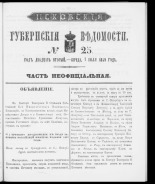 Псковские губернские ведомости. № 25, 1859. URL - https://pskovbook.ru/book/46177.