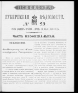 Псковские губернские ведомости. № 29, 1859. URL - https://pskovbook.ru/book/46181.