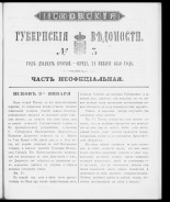 Псковские губернские ведомости. № 3, 1859. URL - https://pskovbook.ru/book/46182.