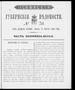 Псковские губернские ведомости. № 31, 1859. URL - https://pskovbook.ru/book/46184.