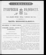 Псковские губернские ведомости. № 35, 1859. URL - https://pskovbook.ru/book/46188.