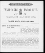 Псковские губернские ведомости. № 37, 1859. URL - https://pskovbook.ru/book/46190.