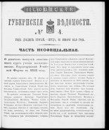 Псковские губернские ведомости. № 4, 1859. URL - https://pskovbook.ru/book/46193.