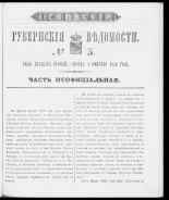 Псковские губернские ведомости. № 5, 1859. URL - https://pskovbook.ru/book/46204.