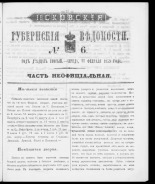 Псковские губернские ведомости. № 6, 1859. URL - https://pskovbook.ru/book/46207.