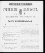 Псковские губернские ведомости. № 8, 1859. URL - https://pskovbook.ru/book/46209.