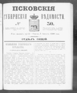 Псковские губернские ведомости. № 30, 1860. URL - https://pskovbook.ru/book/46234.