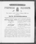 Псковские губернские ведомости. № 1, 1860. URL - https://pskovbook.ru/book/46262.