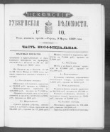 Псковские губернские ведомости. № 10, 1860. URL - https://pskovbook.ru/book/46263.