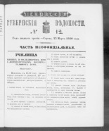 Псковские губернские ведомости. № 12, 1860. URL - https://pskovbook.ru/book/46265.
