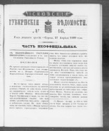 Псковские губернские ведомости. № 16, 1860. URL - https://pskovbook.ru/book/46269.