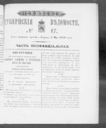 Псковские губернские ведомости. № 17, 1860. URL - https://pskovbook.ru/book/46270.