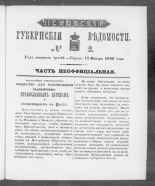 Псковские губернские ведомости. № 2, 1860. URL - https://pskovbook.ru/book/46273.
