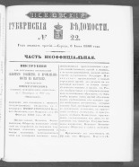 Псковские губернские ведомости. № 22, 1860. URL - https://pskovbook.ru/book/46276.