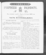 Псковские губернские ведомости. № 23, 1860. URL - https://pskovbook.ru/book/46277.