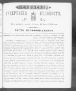 Псковские губернские ведомости. № 25, 1860. URL - https://pskovbook.ru/book/46279.