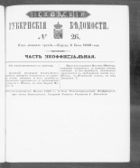 Псковские губернские ведомости. № 26, 1860. URL - https://pskovbook.ru/book/46280.