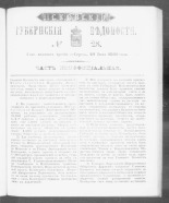 Псковские губернские ведомости. № 28, 1860. URL - https://pskovbook.ru/book/46282.