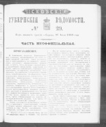 Псковские губернские ведомости. № 29, 1860. URL - https://pskovbook.ru/book/46283.