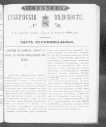 Псковские губернские ведомости. № 30, 1860. URL - https://pskovbook.ru/book/46285.