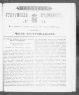 Псковские губернские ведомости. № 31, 1860. URL - https://pskovbook.ru/book/46286.